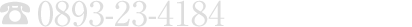 0893-23-4184