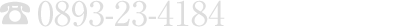 0893-23-4184