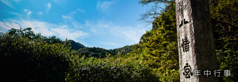 年中行事