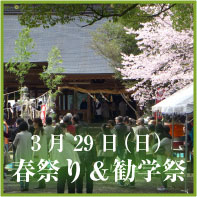 令和8年 春祭り＆勧学祭のご案内