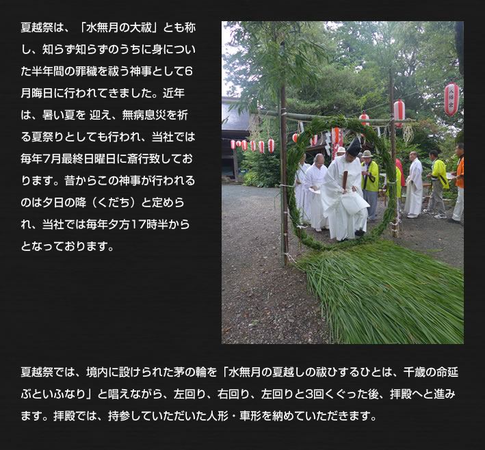 夏越祭 大洲八幡神社